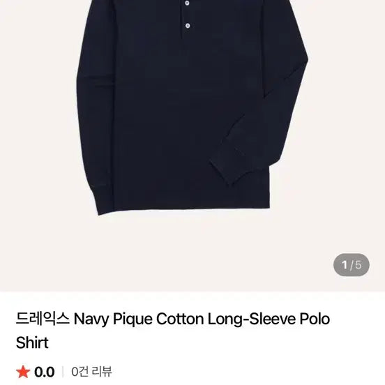 [BUNJANG] Drakes Navy Pique Long Sleeve Polo Shirt / 드레익스 Navy Pique 긴팔 pk 카라티 38(새상품)