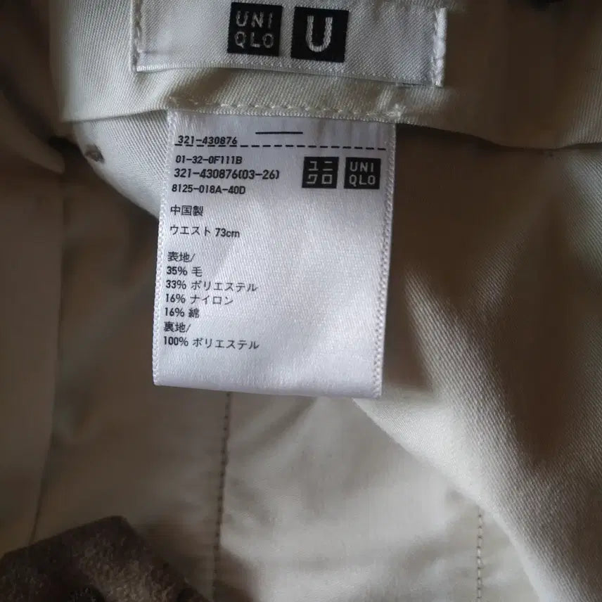 [BUNJANG] Uniqlo U Japanese Edition Beige Slim Fit Slacks / 유니클로U 일본판 베이지 슬랙스