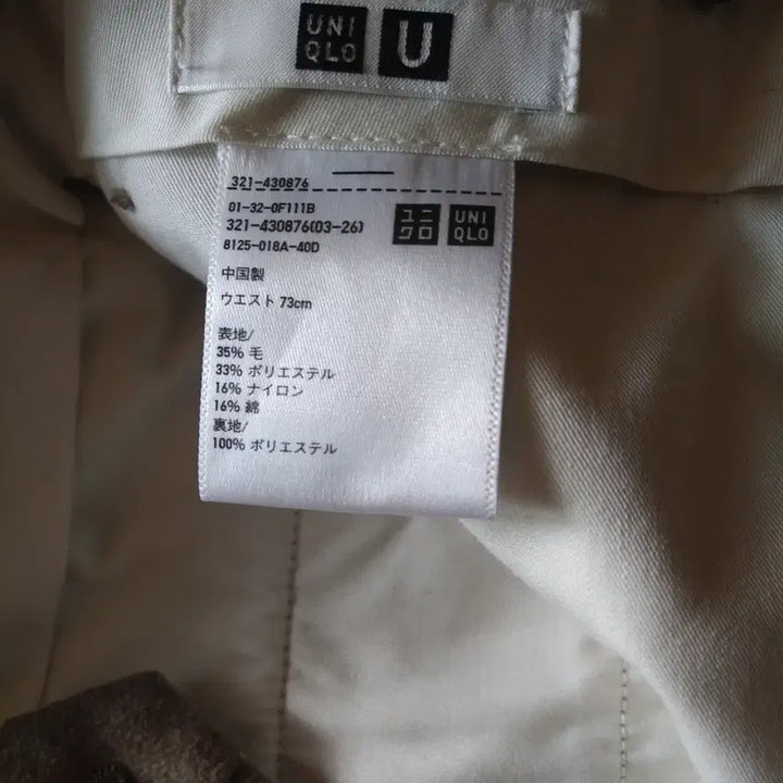 [BUNJANG] Uniqlo U Japanese Edition Beige Slim Fit Slacks / 유니클로U 일본판 베이지 슬랙스