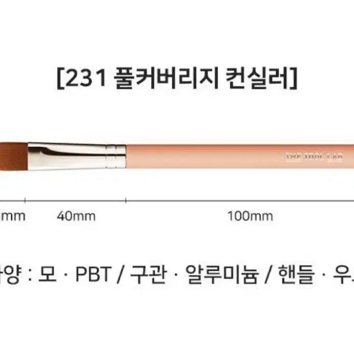 [BUNJANG] The Tool Lab 231 Concealer Foundation Brush / 더툴랩 231 컨실러 파운데이션 브러쉬 해피림