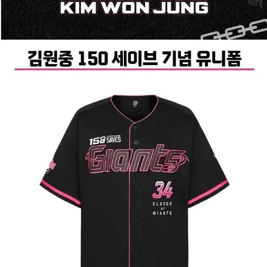 [BUNJANG] Lotte Giants Kim Won-joong 150 Saves Jersey Size 90 / 롯데자이언츠 김원중 150세이브 유니폼
