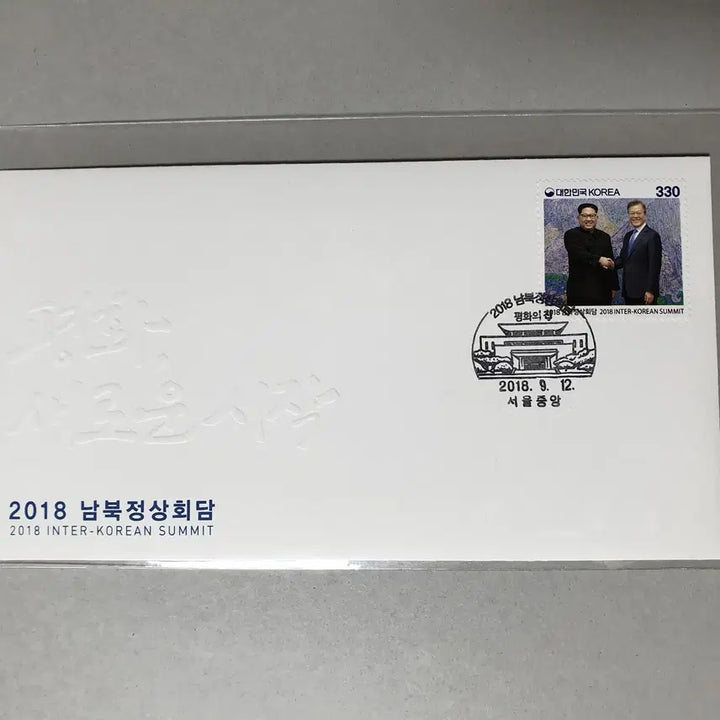 [BUNJANG] 2000 Inter-Korean Summit Commemorative Stamp First Day Cover / 201남북정상회담 기념우표 초일봉투