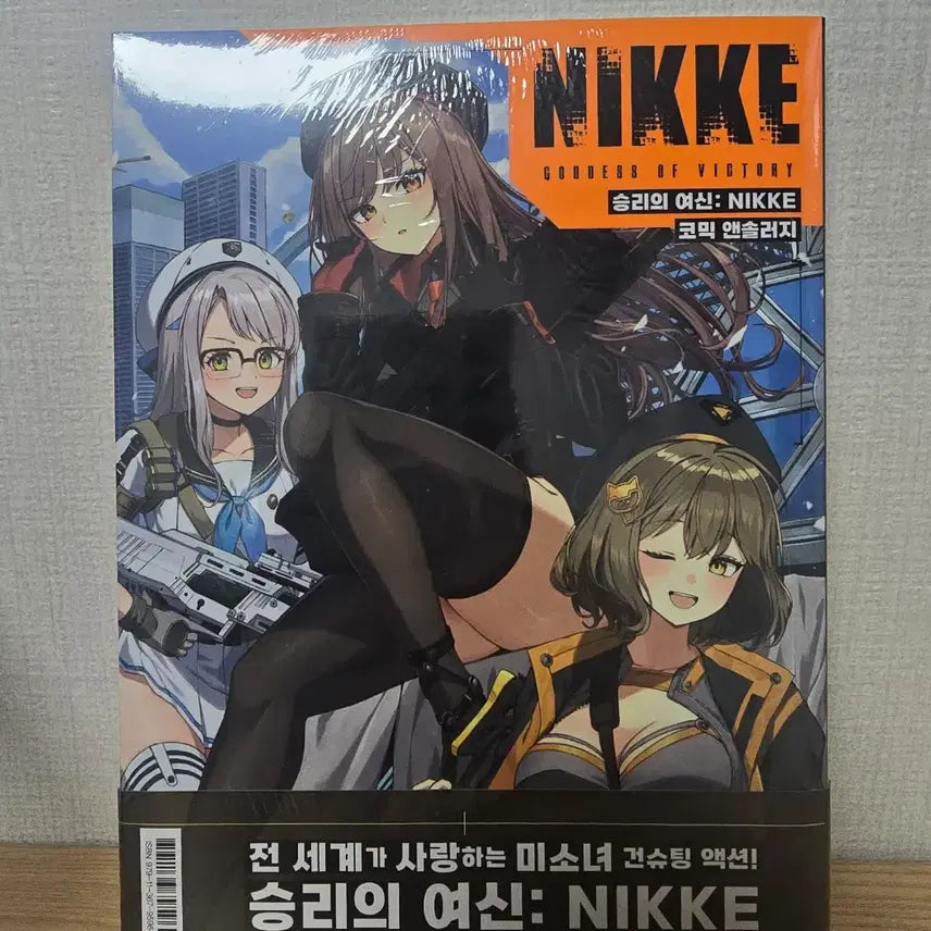 [BUNJANG] Goddess of Victory: Nikke Comic Anthology (Sealed) / 미개봉) 승리의여신 니케 코믹 앤솔러지