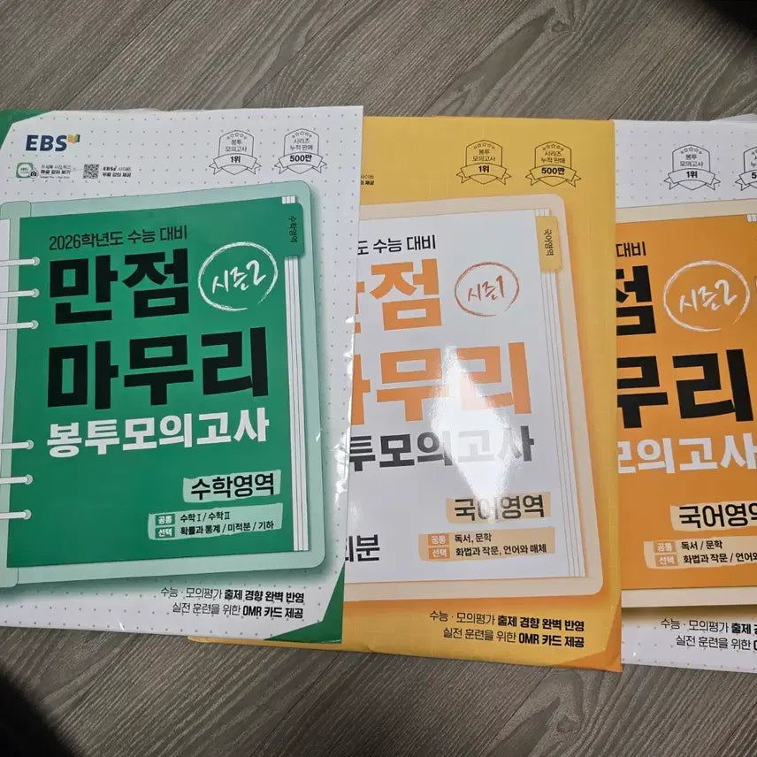 [BUNJANG] Perfect Score Finishing Envelope Mock Exam Math &amp; Korean Season 1 &amp; 2 / 만점 마무리 봉투모의고사 수학,국어 시즌1,2