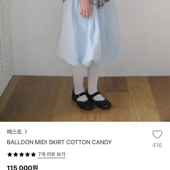 [BUNJANG] Festo Balloon Midi Skirt Light Blue / 페스토 벌룬 미디 스커트 라이트 블루
