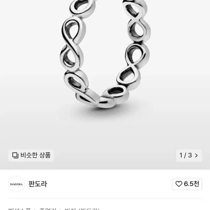 [BUNJANG] Pandora Infinity Shine Ring Size 54 / 판도라 인피니티링 54