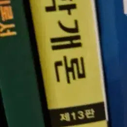 [BUNJANG] Myers Psychology, 13th Edition / 마이어스 심리학개론 13판