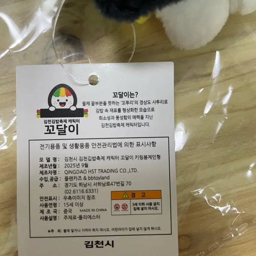 [BUNJANG] Kkodari Charm Keychain / 꼬달이 가방걸이 인형