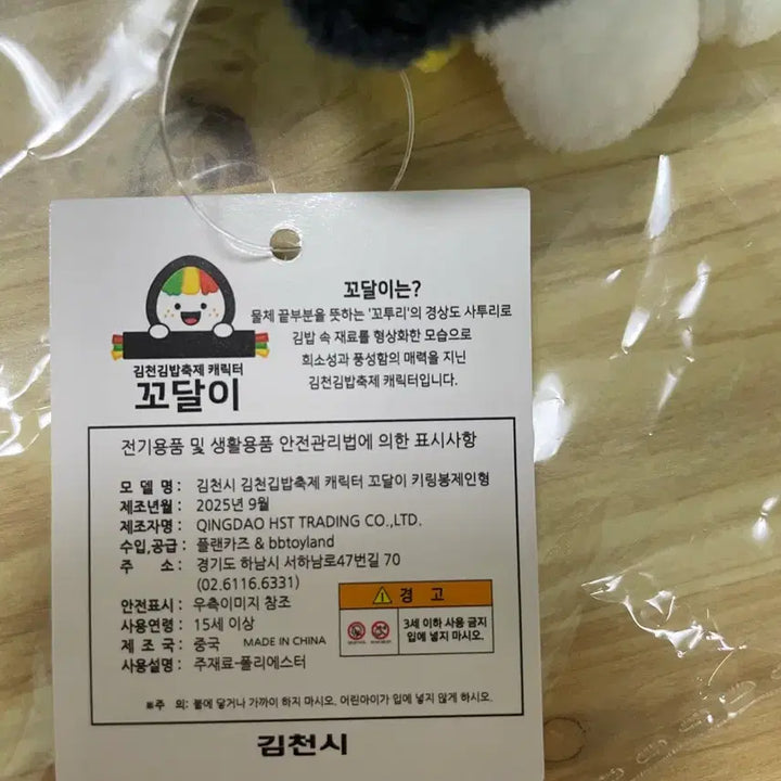 [BUNJANG] Kkodari Charm Keychain / 꼬달이 가방걸이 인형