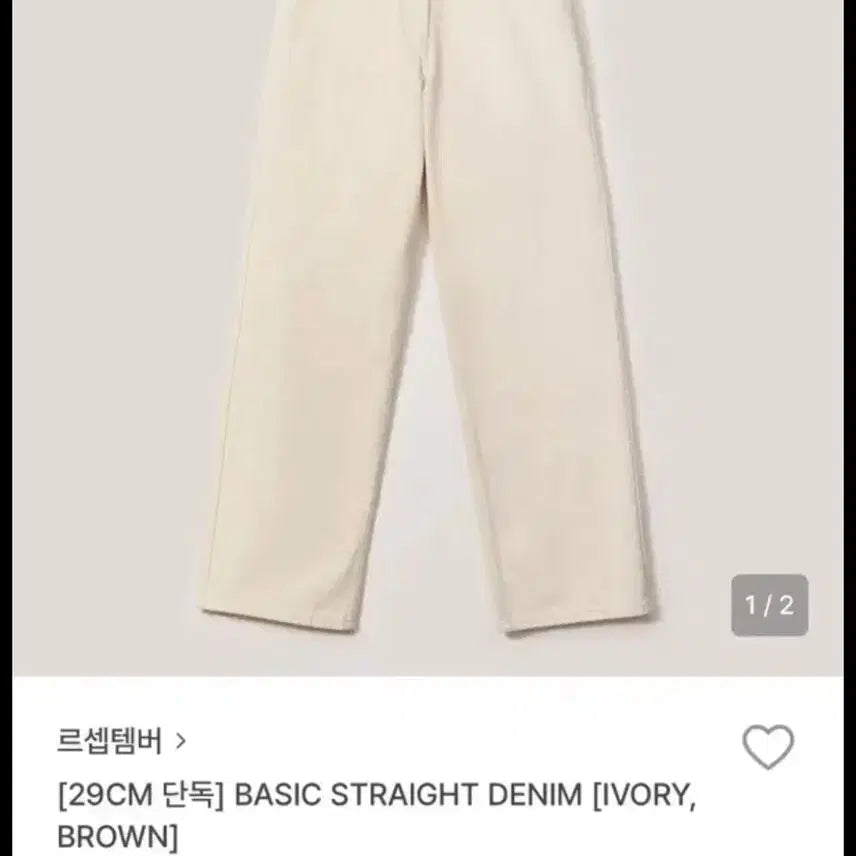 [BUNJANG] LE17SEPTEMBER Basic Straight Denim (Size 36) / le17septembre basic straight denim