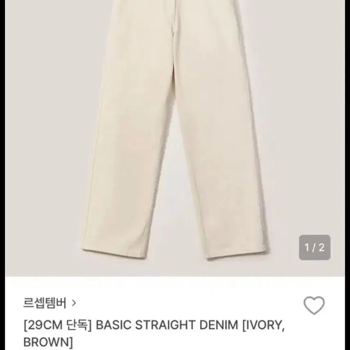 [BUNJANG] LE17SEPTEMBER Basic Straight Denim (Size 36) / le17septembre basic straight denim