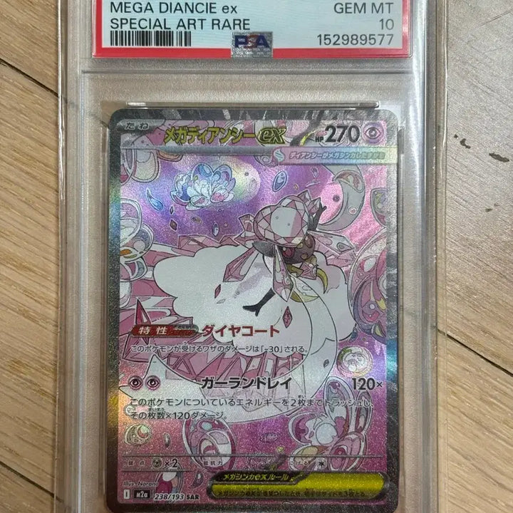 [SOLD OUT] 포켓몬 메가 디안시 ex 스페셜 아트 레어 PSA 10