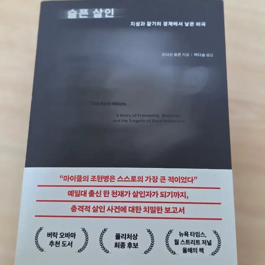 [BUNJANG] Psychology Textbook / 새책 판매 심리학