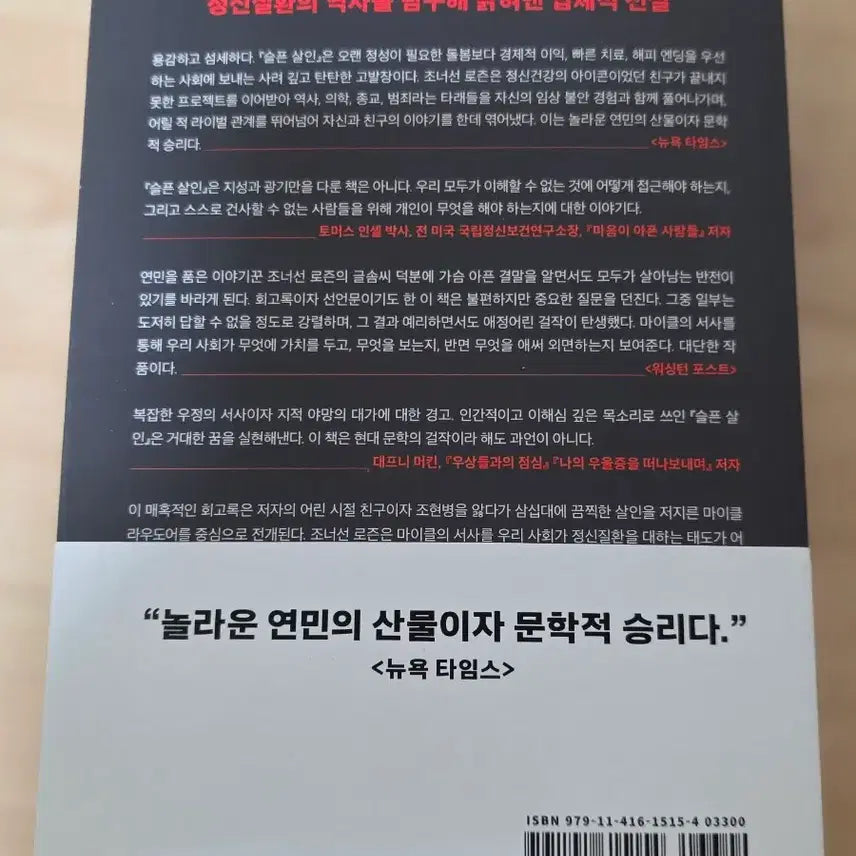 [BUNJANG] Psychology Textbook / 새책 판매 심리학
