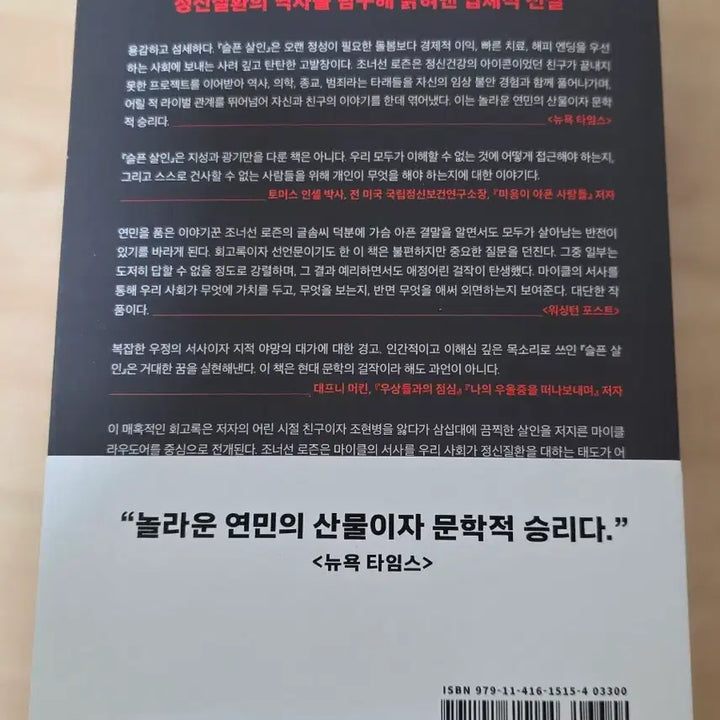 [BUNJANG] Psychology Textbook / 새책 판매 심리학