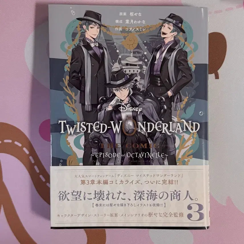 [BUNJANG] Twisted Wonderland Vol. 3 Original Japanese Edition / 트위스테 옥타비넬 코믹스 3권 원서