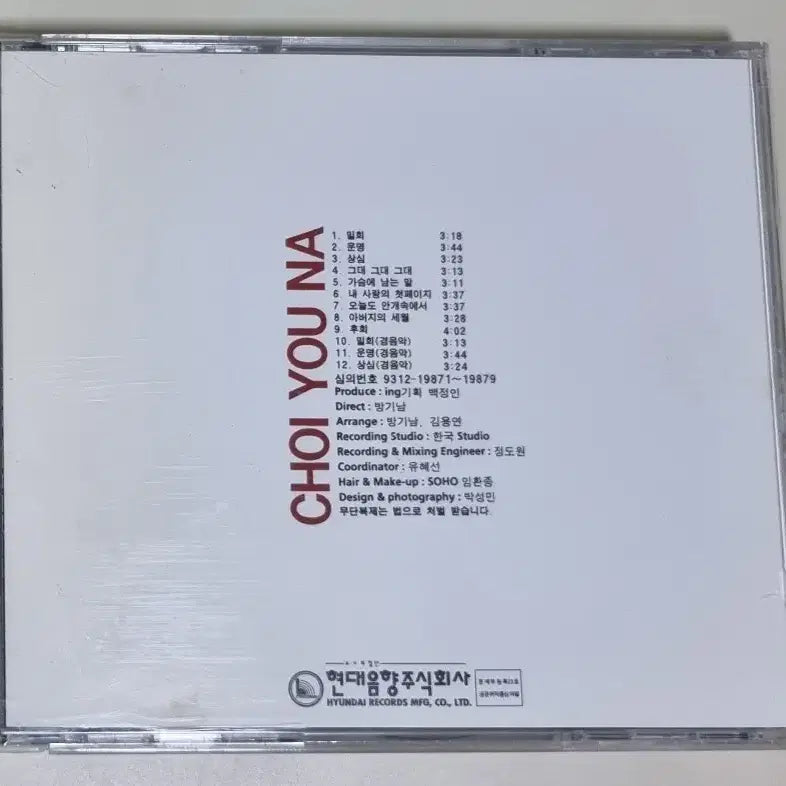 [BUNJANG] Yuna Unsealed CD / 최유나 (개봉 CD)