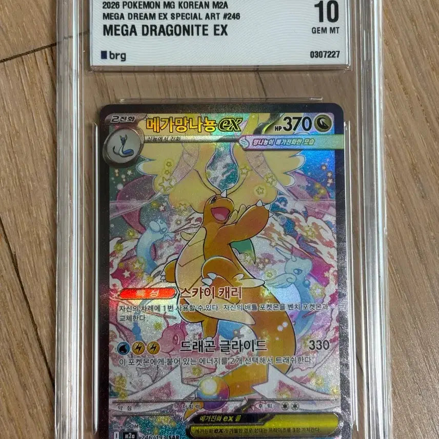 [SOLD OUT] 포켓몬 메가망나뇽 EX 스페셜 아트 카드 