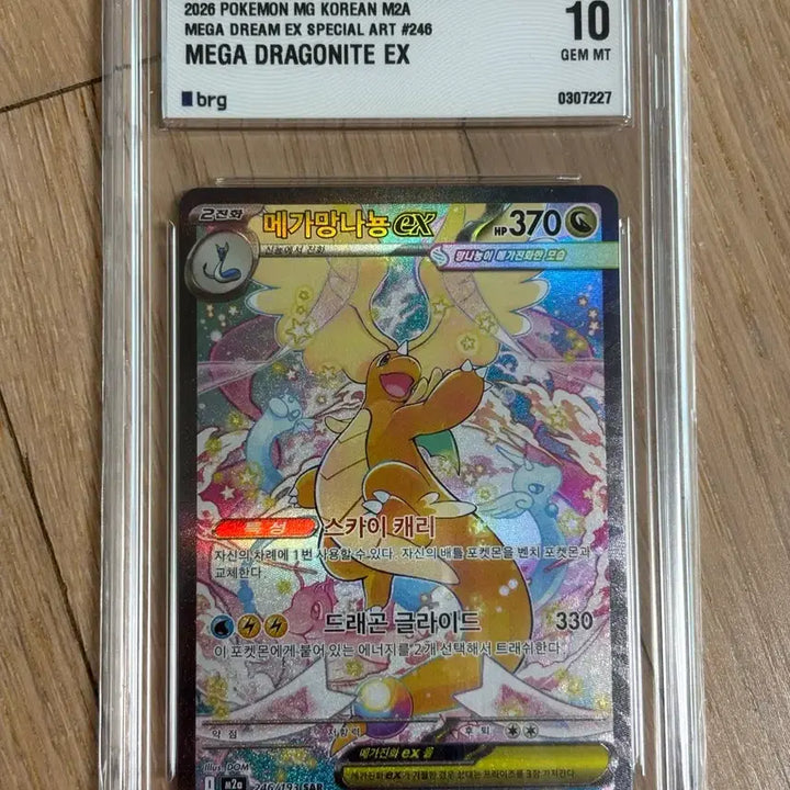 [SOLD OUT] 포켓몬 메가망나뇽 EX 스페셜 아트 카드 