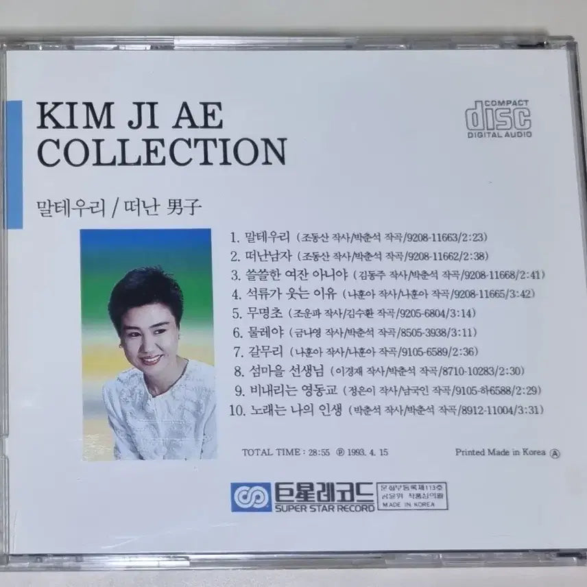 [BUNJANG] Kim Ji Ae Collection (Unsealed CD) / 김지애 컬렉션 (개봉 CD)