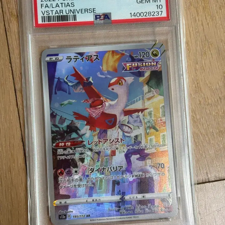 [SOLD OUT] 포켓몬 카드 2022 VSTAR 유니버스 라티아스 ar PSA10
