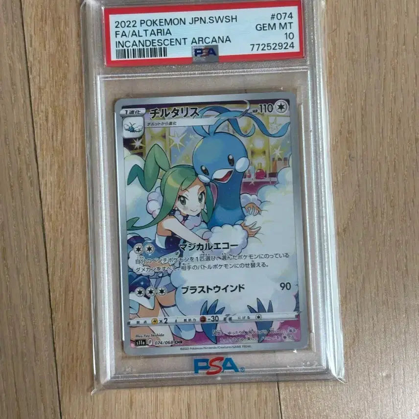 [SOLD OUT] 포켓몬카드 파비코리 PSA10 2022 Incandescent Arcan