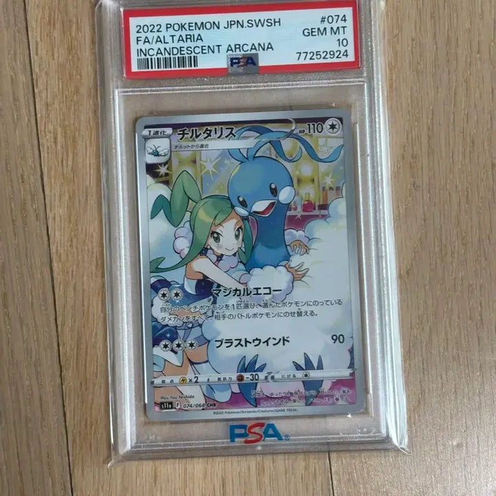 [SOLD OUT] 포켓몬카드 파비코리 PSA10 2022 Incandescent Arcan