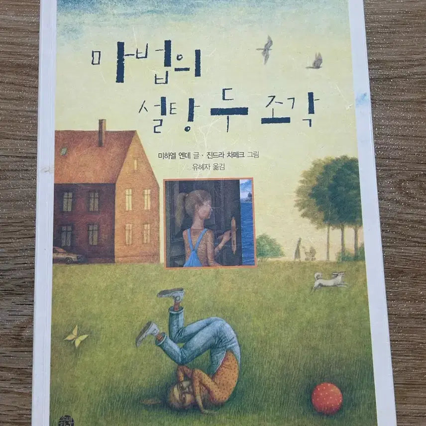 [BUNJANG] The Two Magicians of Sugar Children&