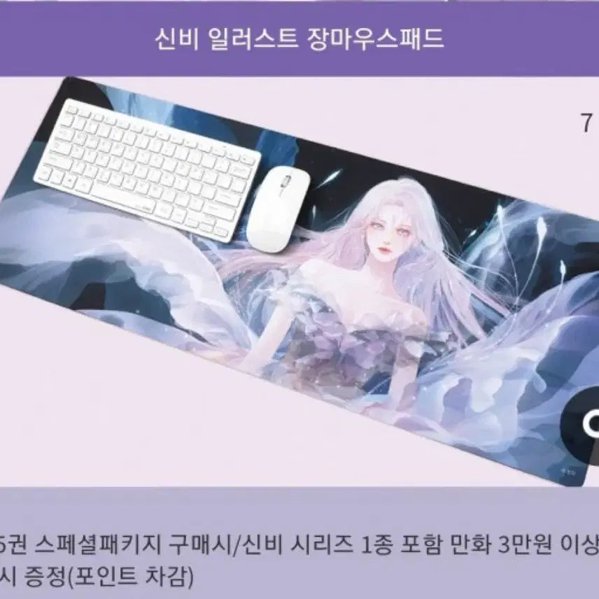 [BUNJANG] Webtoon Shinbi Giant Mousepad / 웹툰 신비 장패드 장마우스패드