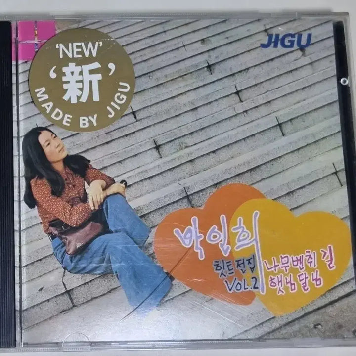 [BUNJANG] Park In Hee Hit Collection Vol. 2 (Unsealed CD) / 박인희 힛트전집 Vol.2 나무벤취길 햇님달님 (개봉 CD)