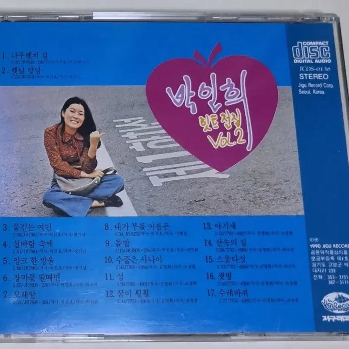 [BUNJANG] Park In Hee Hit Collection Vol. 2 (Unsealed CD) / 박인희 힛트전집 Vol.2 나무벤취길 햇님달님 (개봉 CD)
