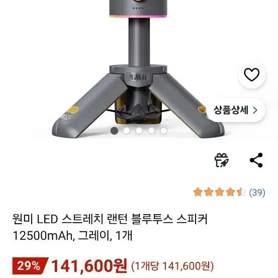 [BUNJANG] Wonmi LED Stretch Lantern Bluetooth Speaker 12500mAh Grey / 원미 블루투스 스피커 판매