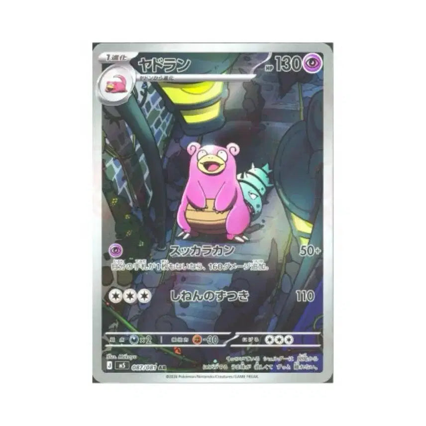 [BUNJANG] Pokemon Card Japanese AR Yadoran, Zerarora SR / 포켓몬카드 일판 야도란AR,제라오레sr
