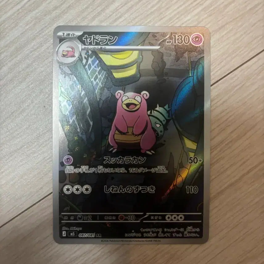 [BUNJANG] Pokemon Card Japanese AR Yadoran, Zerarora SR / 포켓몬카드 일판 야도란AR 택포2.7