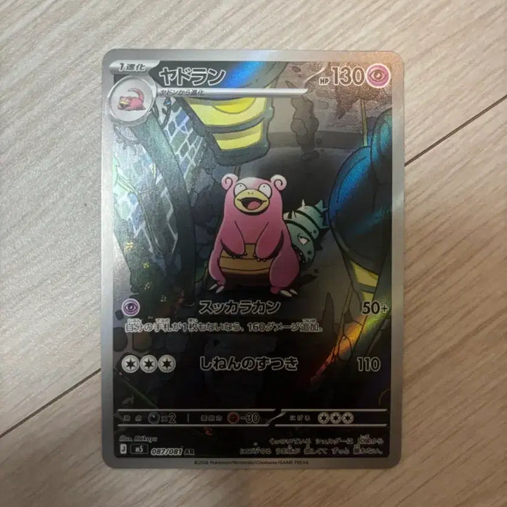 [BUNJANG] Pokemon Card Japanese AR Yadoran, Zerarora SR / 포켓몬카드 일판 야도란AR 택포2.7