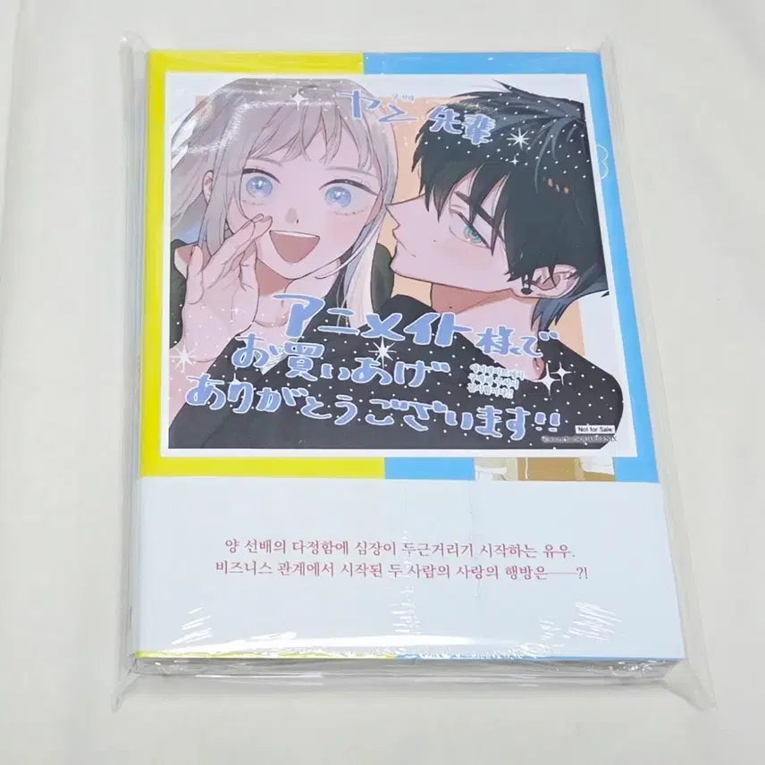 [SOLD OUT] 상태확인-양선배는 혼자서 살아갈 수 없어2권(더블특전,미개봉)+애니메이트