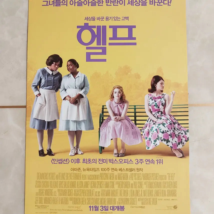 [BUNJANG] The Help (2011) Emma Stone - Movie Leaflet Pamphlet / 헬프 (엠마스톤 2011년 본개봉) - 영화 전단지 팜플렛