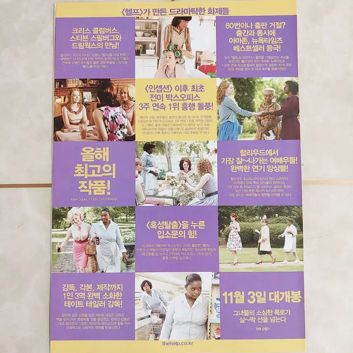 [BUNJANG] The Help (2011) Emma Stone - Movie Leaflet Pamphlet / 헬프 (엠마스톤 2011년 본개봉) - 영화 전단지 팜플렛