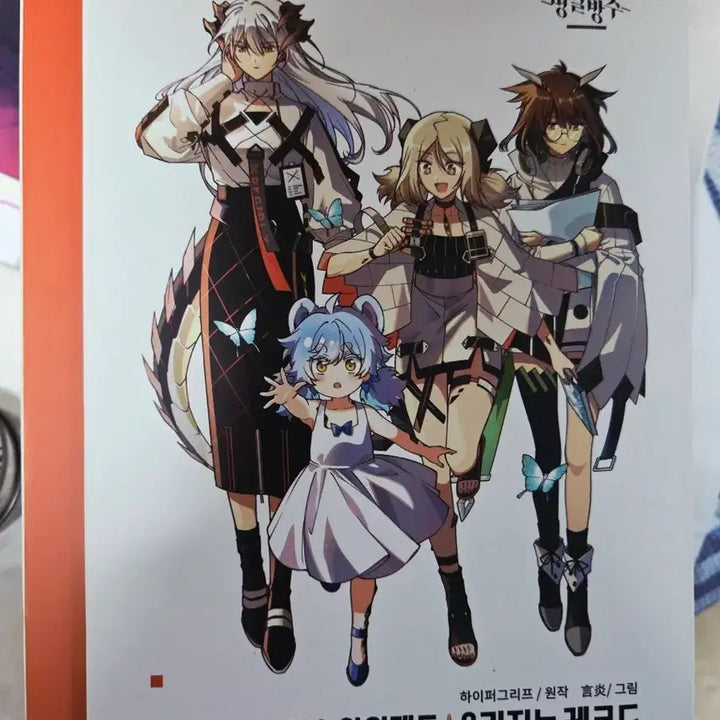 [BUNJANG] Arknights Rhode Island Originium Records Line Lab Comic Set / 명일방주 로도스 아일랜드 오리지늄 레코드 - 라인 랩 만화 세트판매