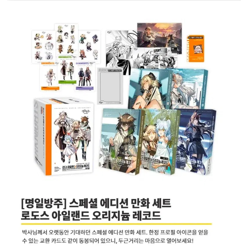 [BUNJANG] Arknights Rhode Island Originium Records Line Lab Comic Set / 명일방주 로도스 아일랜드 오리지늄 레코드 - 라인 랩 만화 세트판매