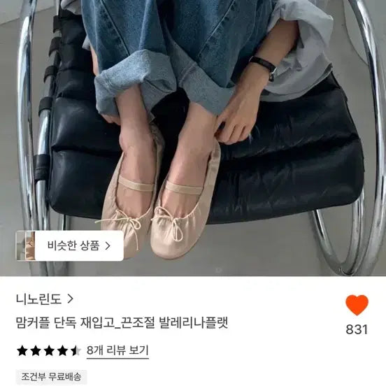 [BUNJANG] NINORINDO Adjustable Strap Ballerina Flats / 니노린도 끈조절 발레리나플랫