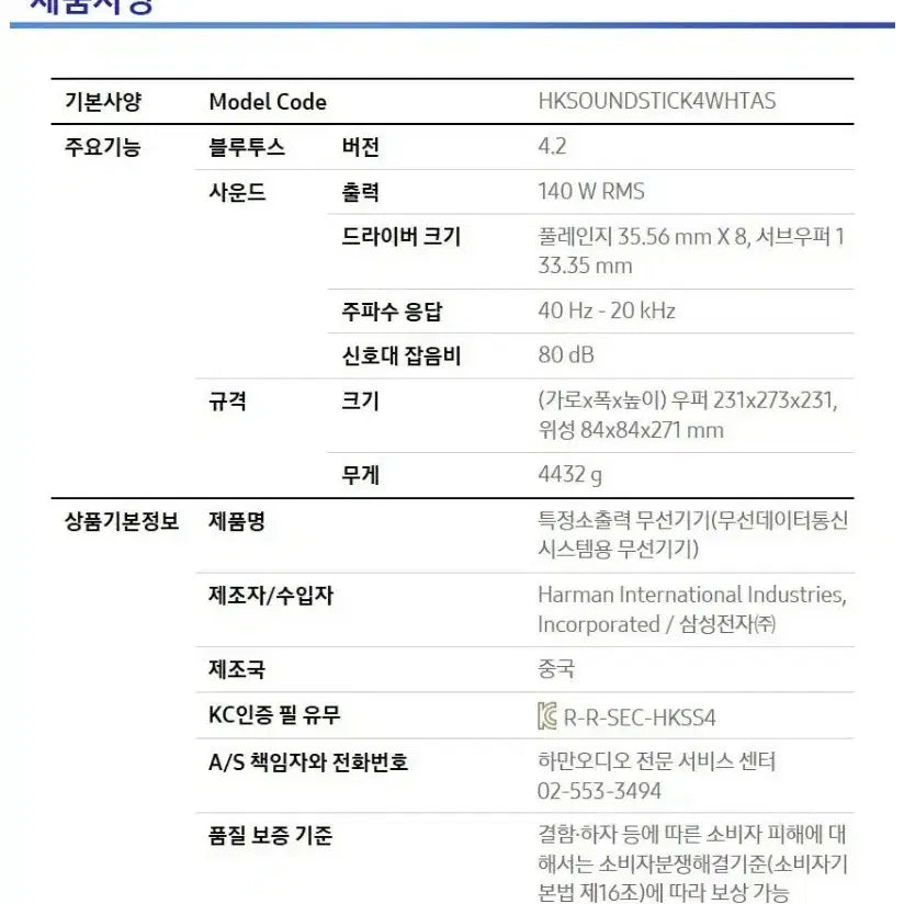 [BUNJANG] Samsung Harman Kardon SoundSticks 4 Bluetooth Speaker Parts / 삼성 하만카돈 사운드스틱4 (블루투스 스피커) 부품만