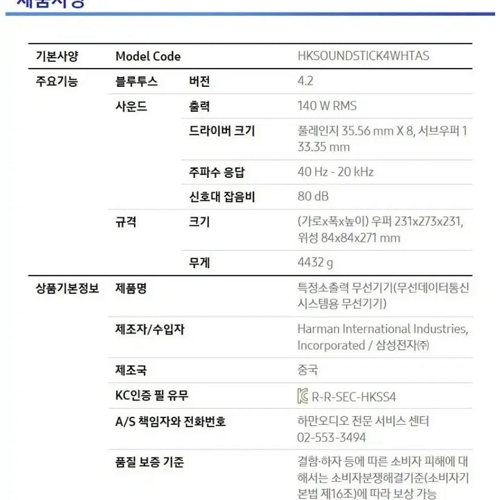[BUNJANG] Samsung Harman Kardon SoundSticks 4 Bluetooth Speaker Parts / 삼성 하만카돈 사운드스틱4 (블루투스 스피커) 부품만