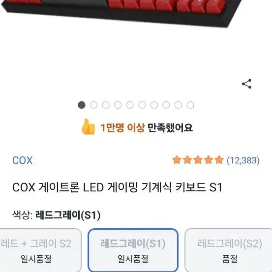 [BUNJANG] COX CK87 Gaming Keyboard (Red) / 게이밍 키보드