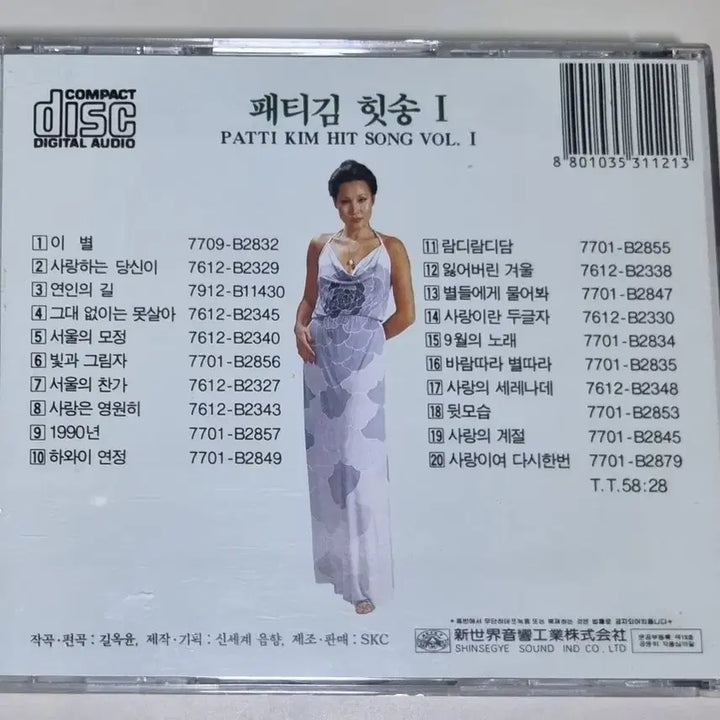 [BUNJANG] Patti Kim Encore Hit Song Vol.1 (Unsealed CD) / 패티김 앙코르 히트송 Vol.1 (개봉 CD)