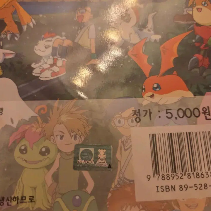 [BUNJANG] Digimon Adventure Sticker Game Land Vol. 2: Digimon Search Great Adventure / 디지몬 어드벤처 스티커 게임랜드 2 디지몬 찾기 대모험
