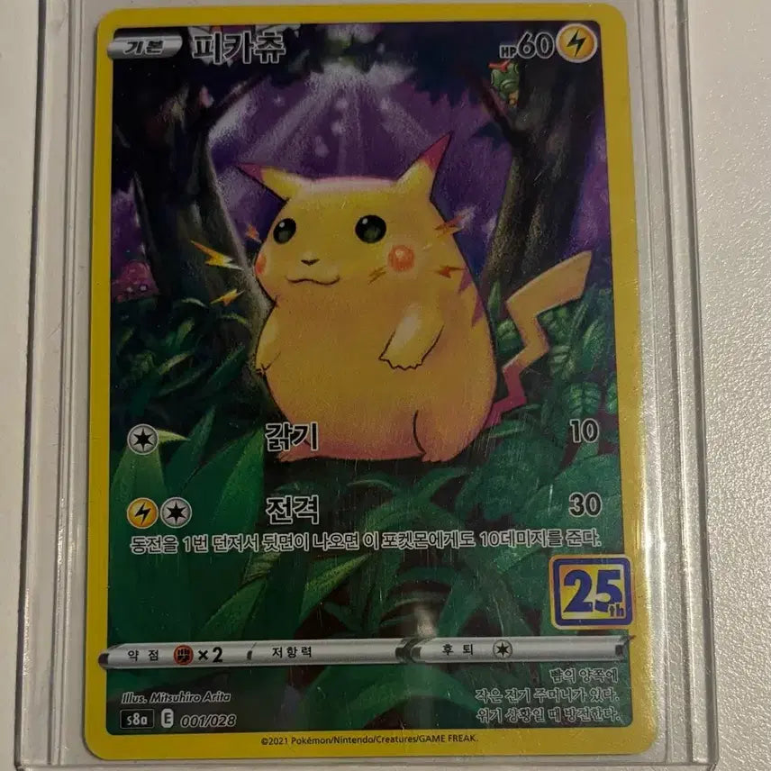 [BUNJANG] Pokemon Pikachu 25th Anniversary Card / 포켓몬카드 피카츄 25주년 급처
