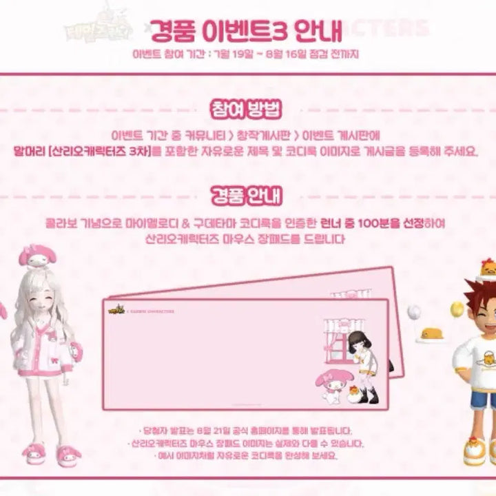 [BUNJANG] Tales Runner My Melody &amp; Gudetama Limited Desk Mat / 테일즈런너 마이멜로디&amp;구데타마 한정 장패드