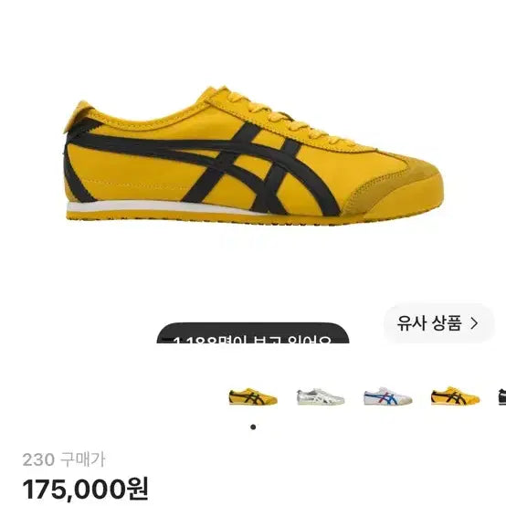 [BUNJANG] Onitsuka Tiger Mexico 66 Yellow Black Shoes / 오니츠카 타이거 멕시코 66 옐로우 블랙 230