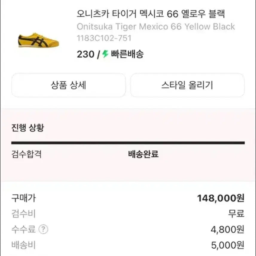 [BUNJANG] Onitsuka Tiger Mexico 66 Yellow Black Shoes / 오니츠카 타이거 멕시코 66 옐로우 블랙 230